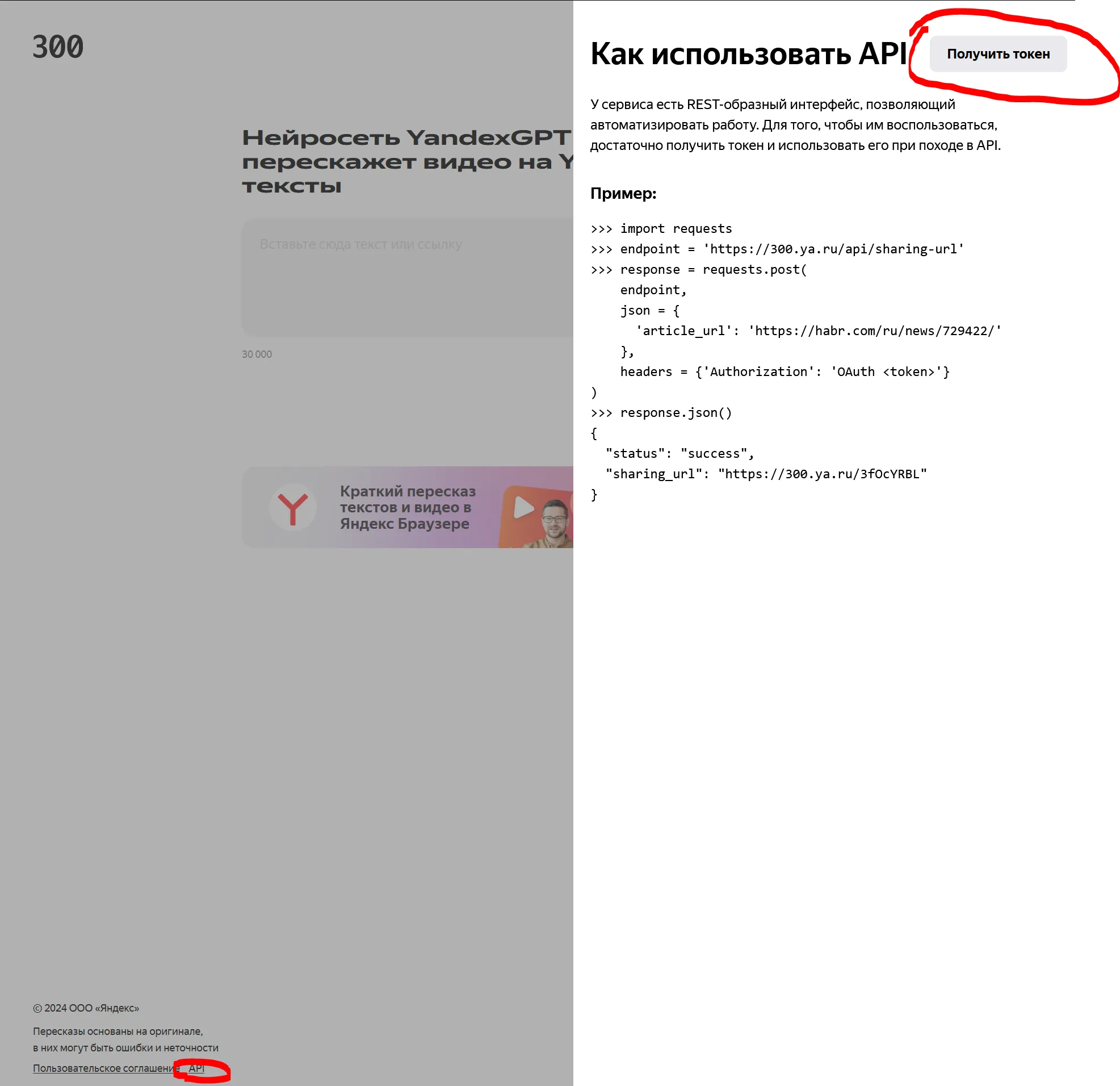 Получение API токена