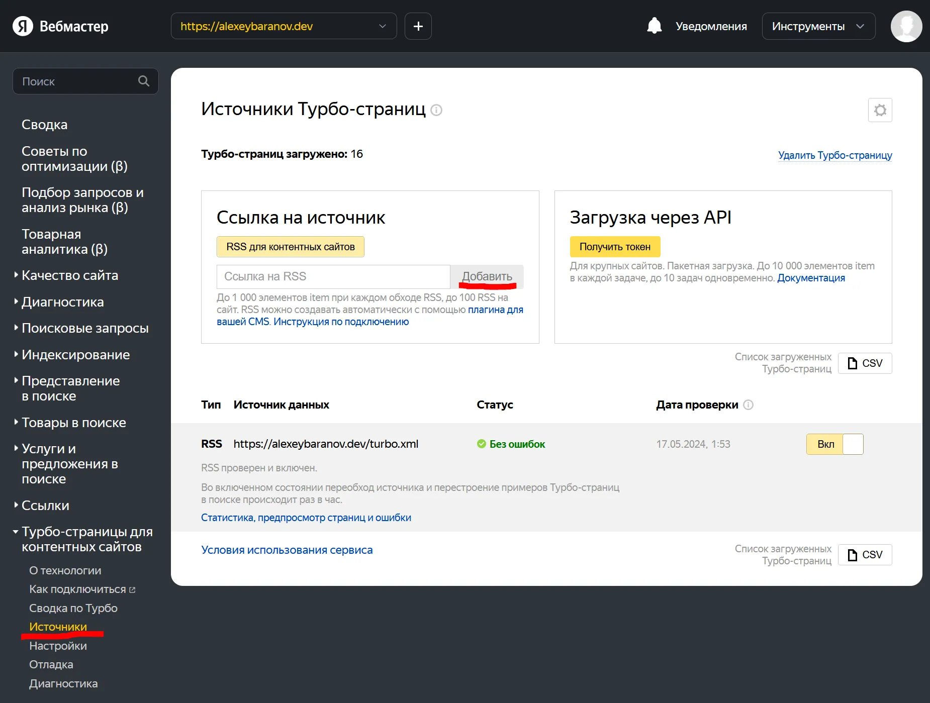 Добавление через Вебмастер