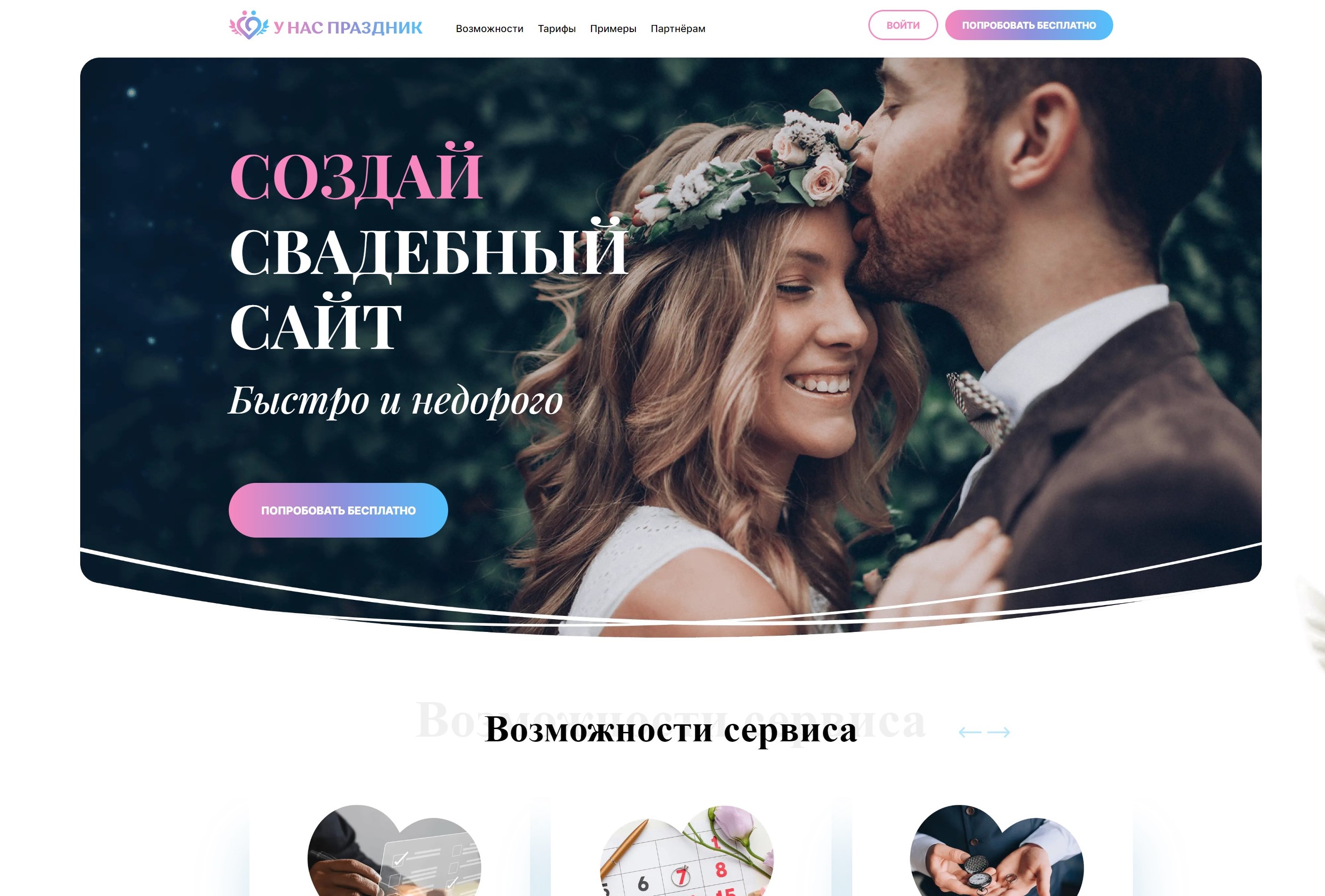 Основал свой стартап - unasprazdnik.ru