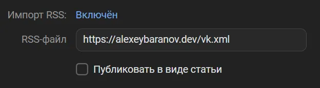 Настройка импорта RSS