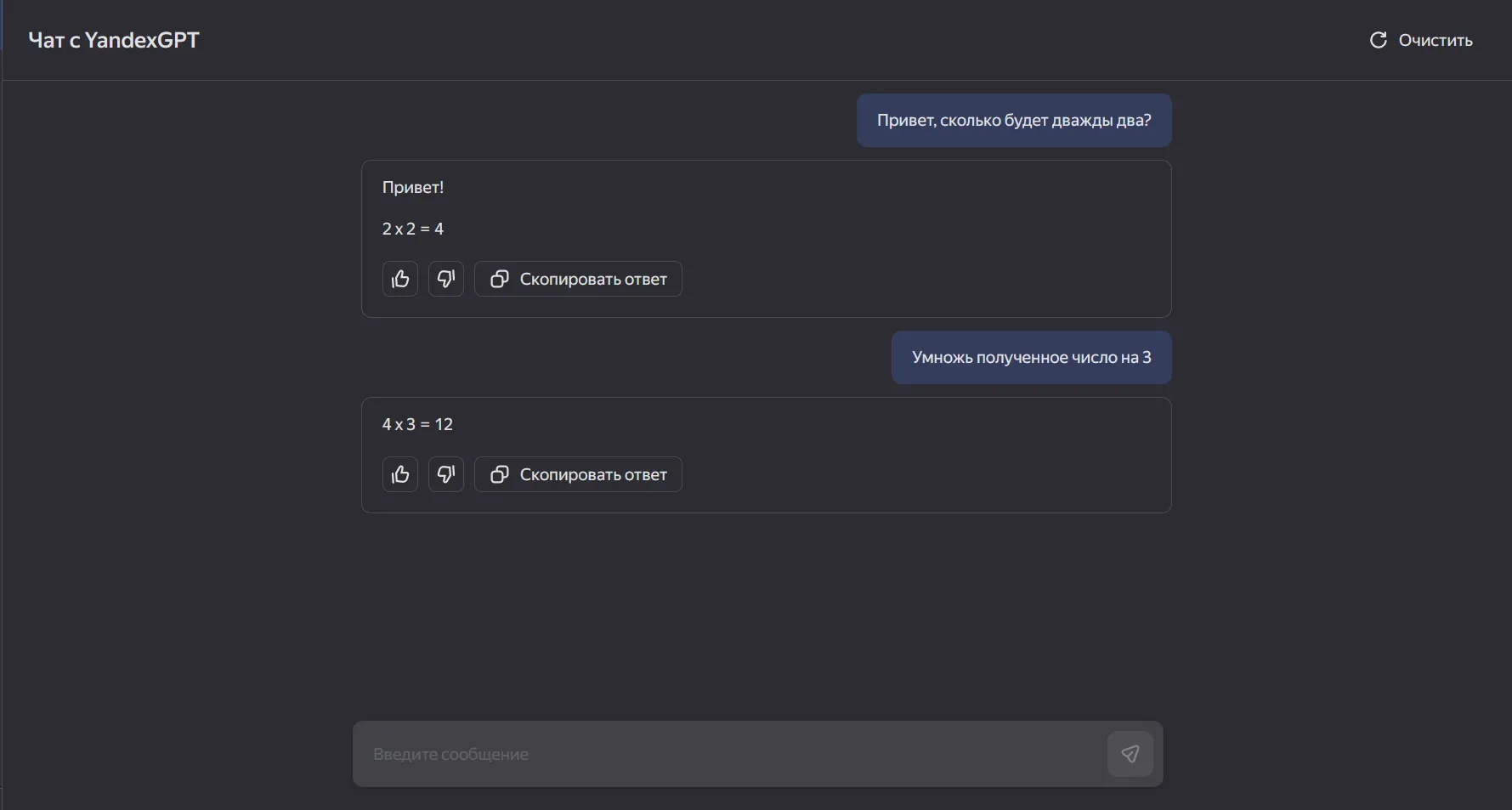Чат с YandexGPT
