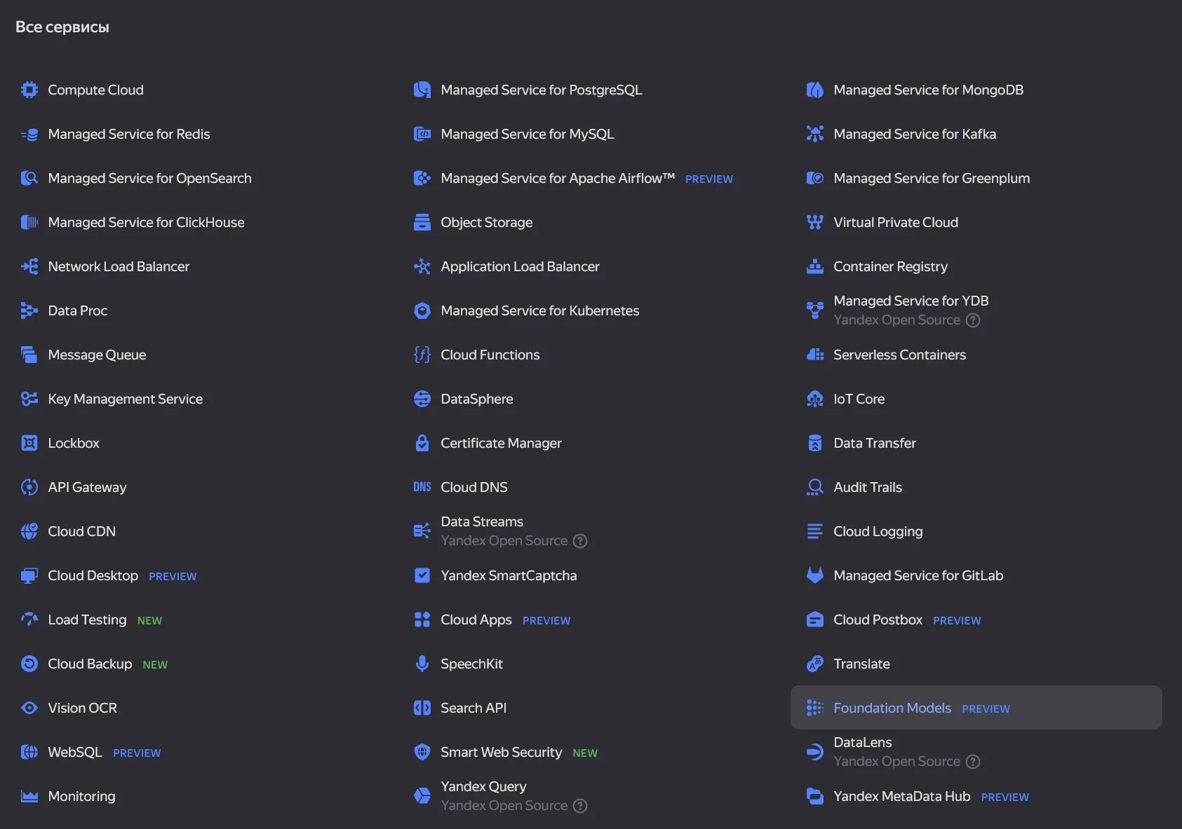 Список сервисов
