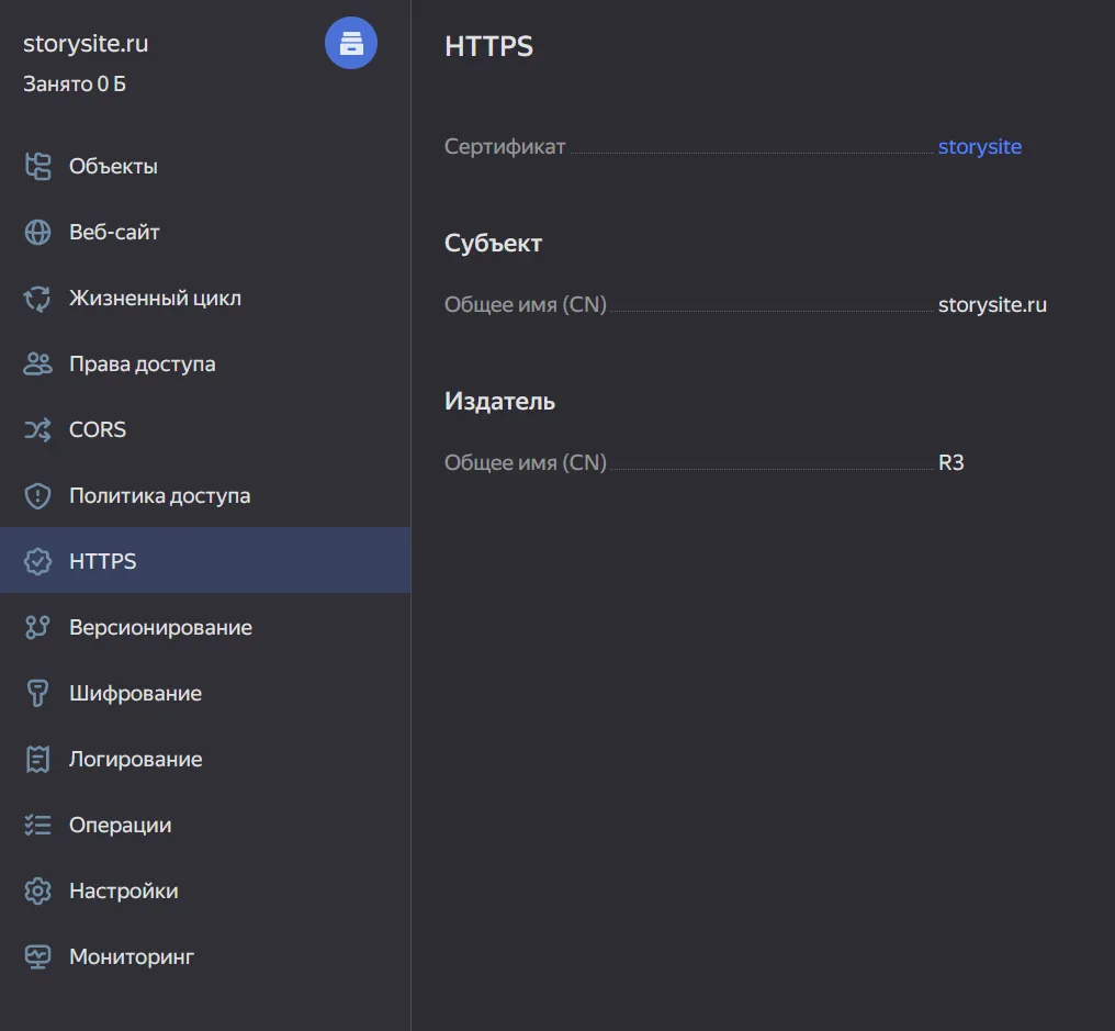 Результат добавления сертификата