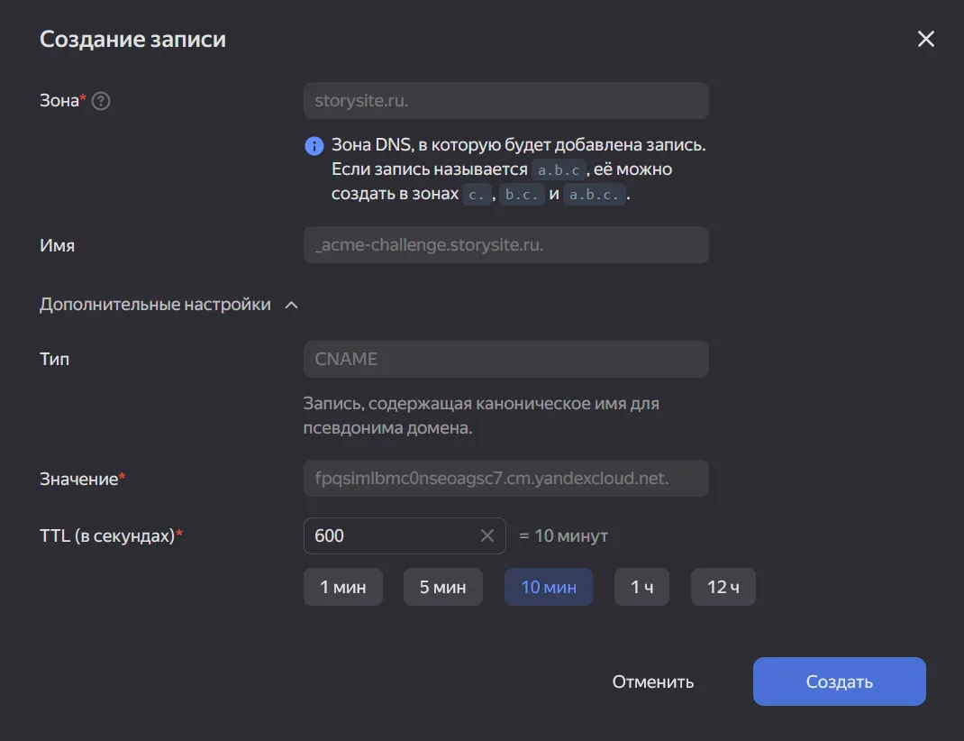Создание ресурсной записи