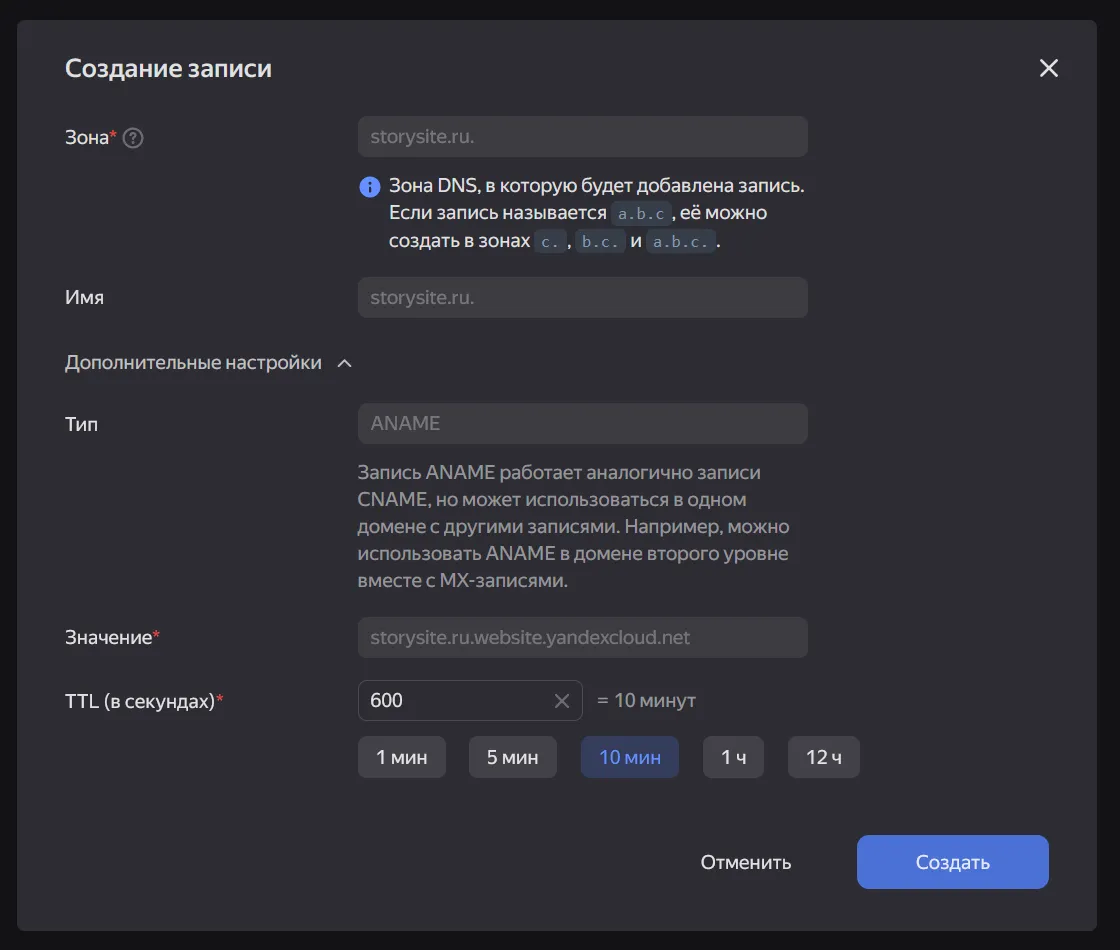 Создание ресурсной записи