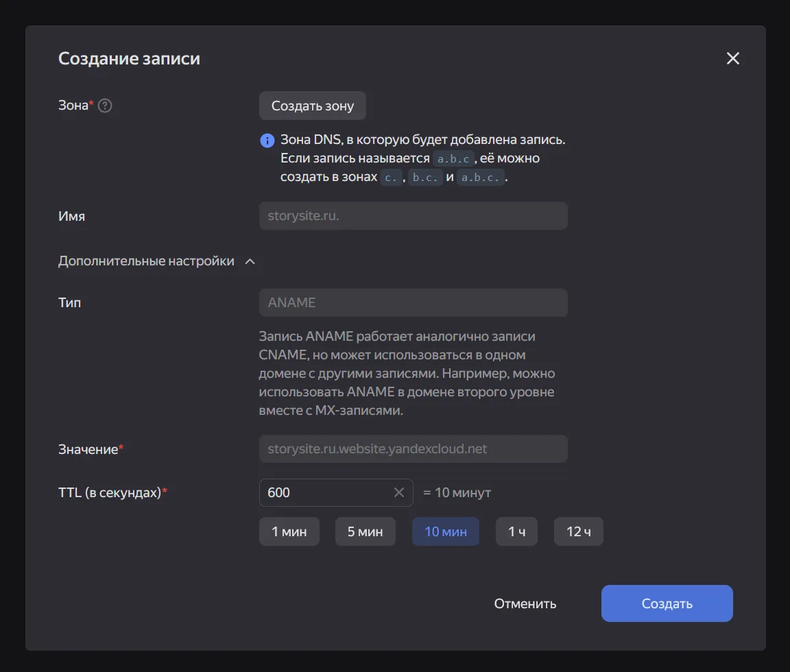Создание записи