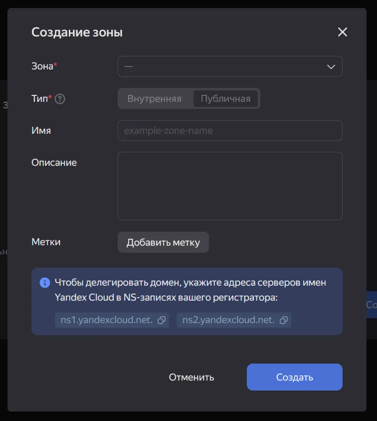 Создание зоны