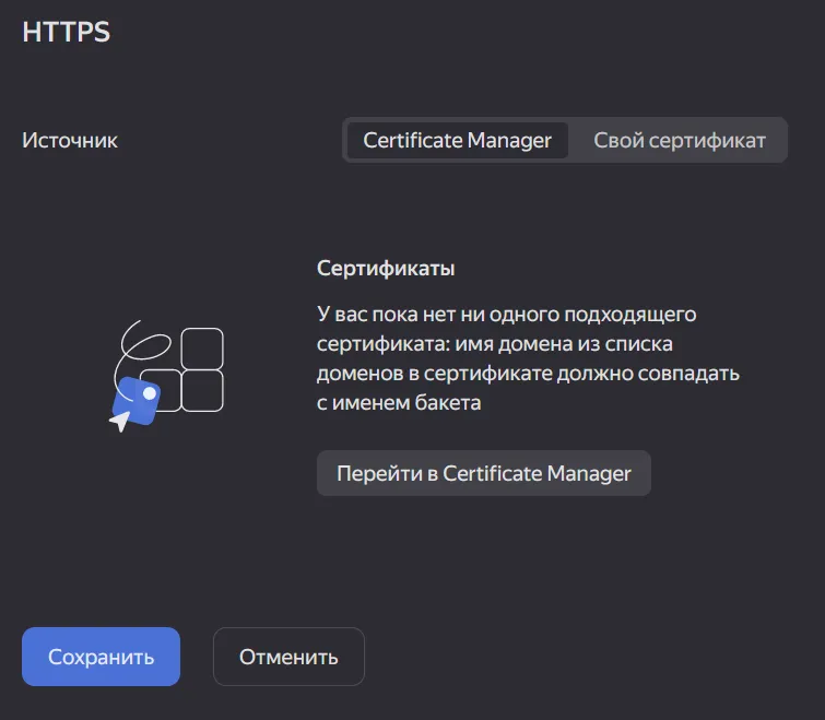 Выбор источника сертификата