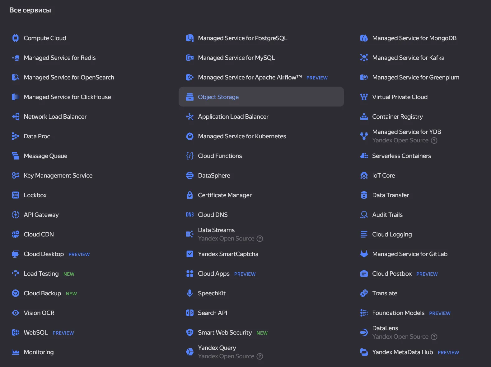 Список сервисов