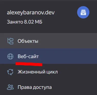 Вкладка Веб-сайт