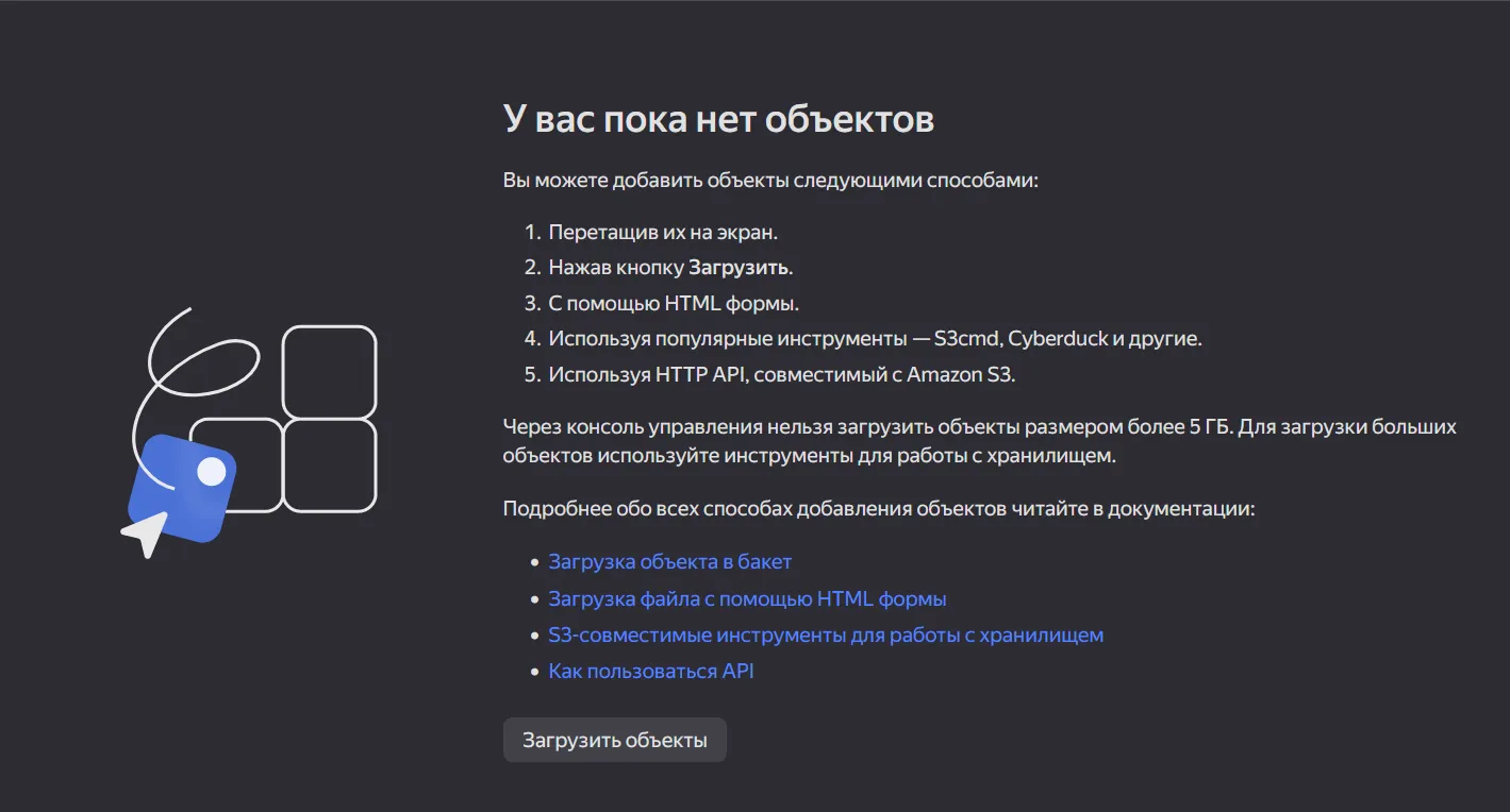 Загрузка объектов