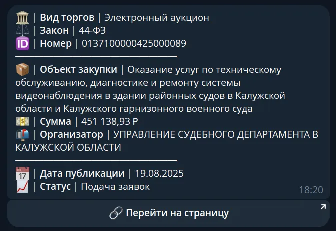 Уведомление от бота
