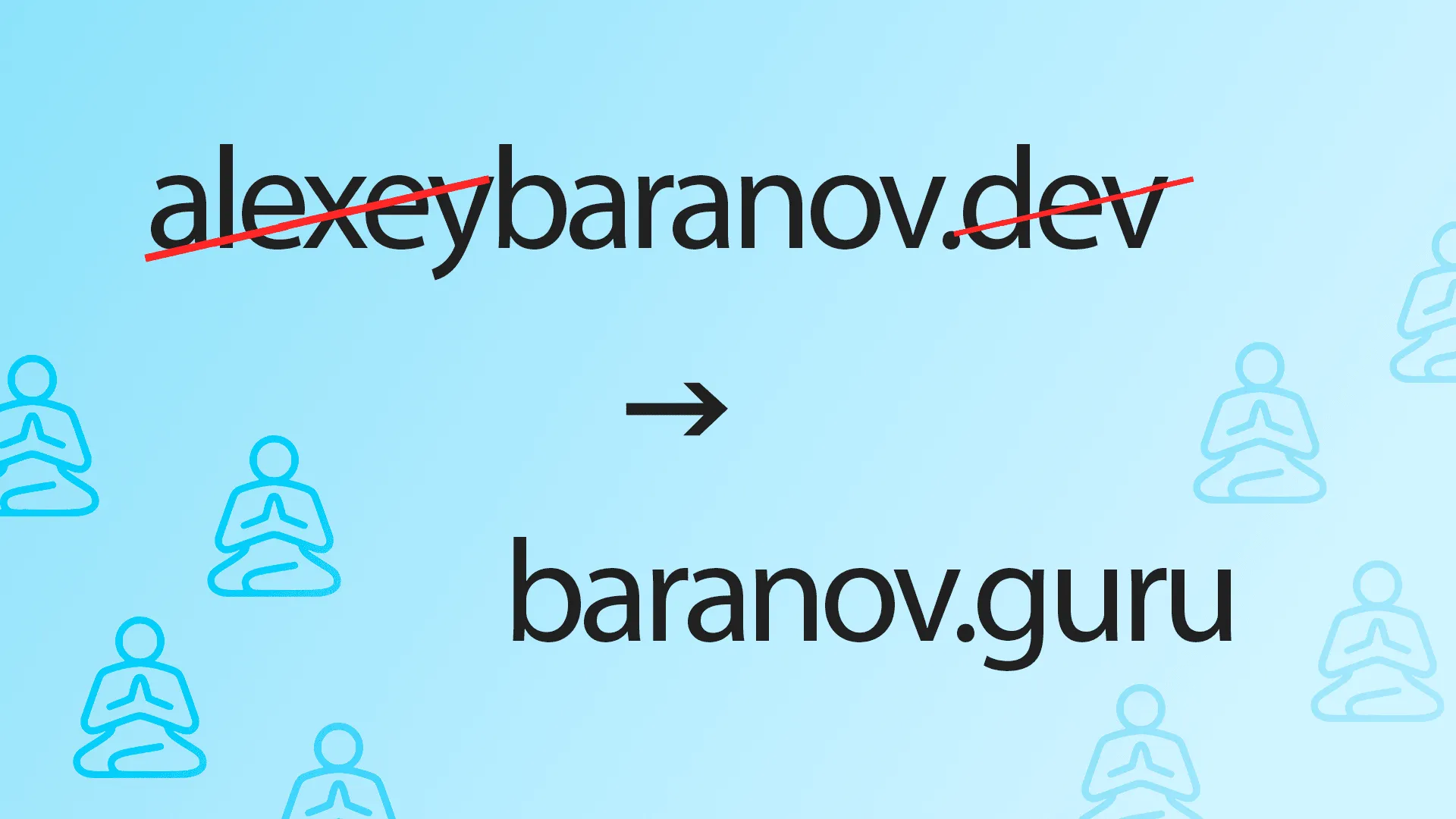 Переезд блога на новый домен - baranov.guru