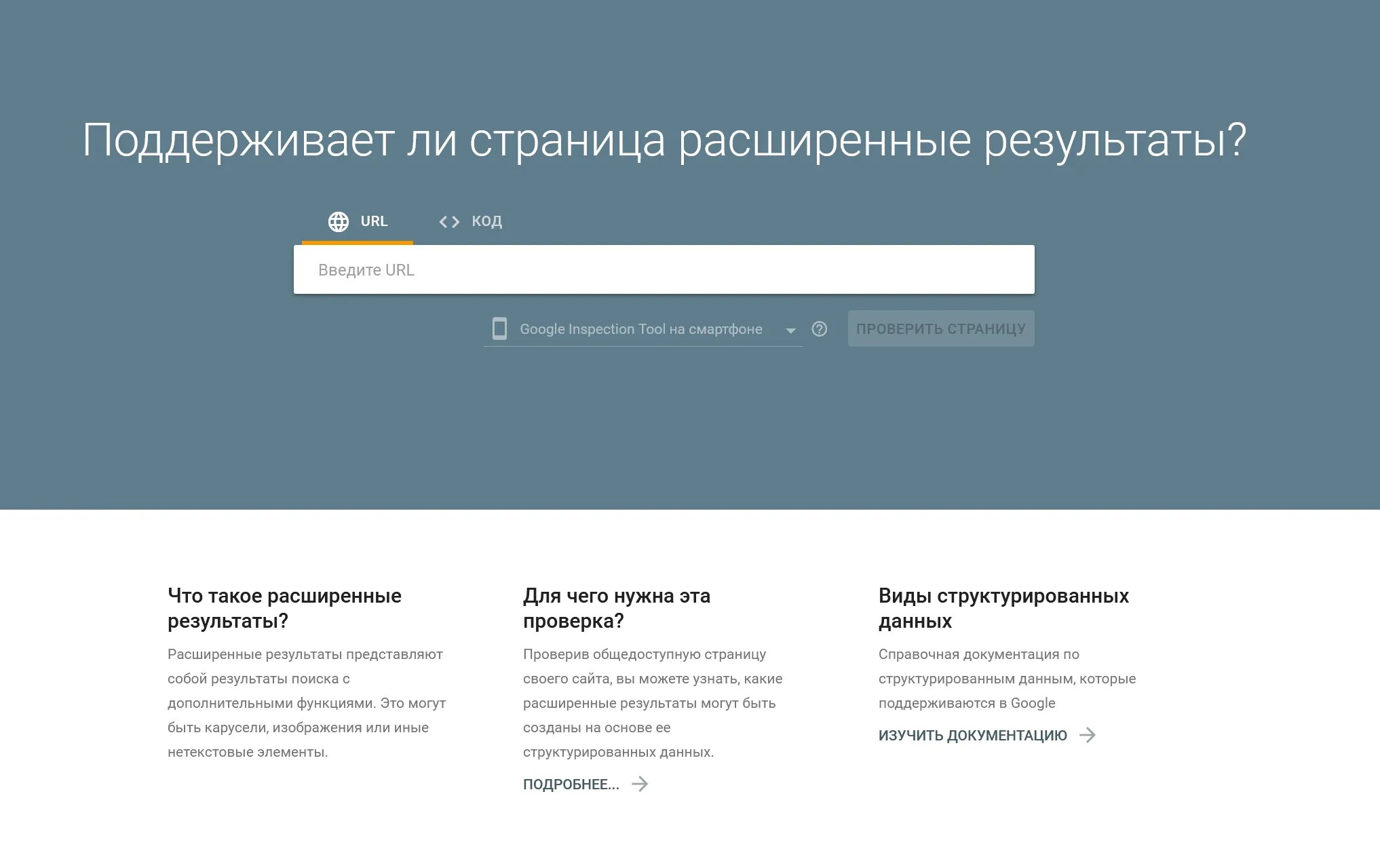 Инструмент для проверки