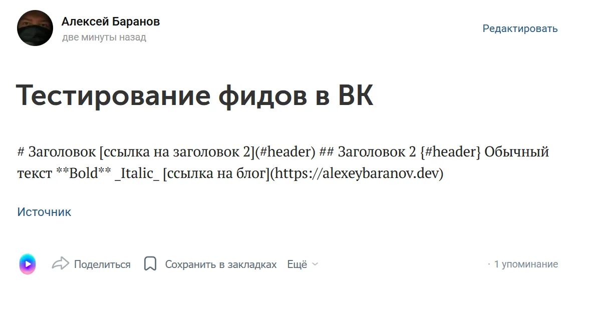 Содержимое статьи в формате markdown