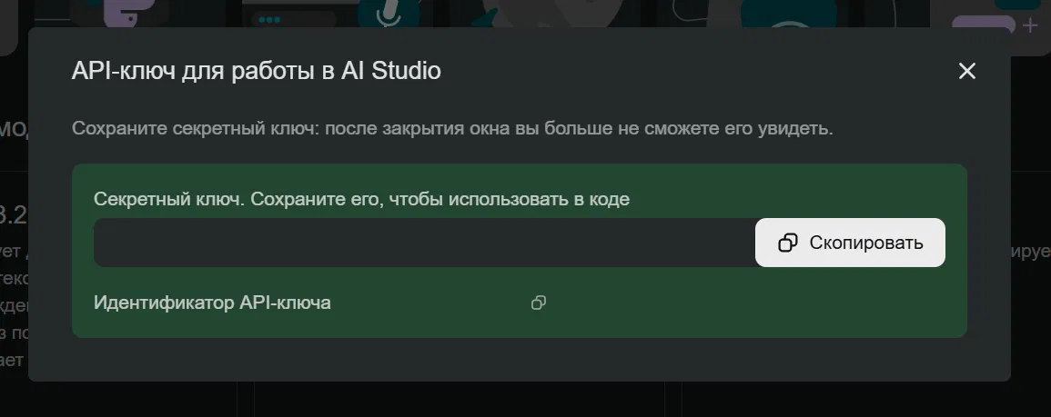Сгенерированный ключ