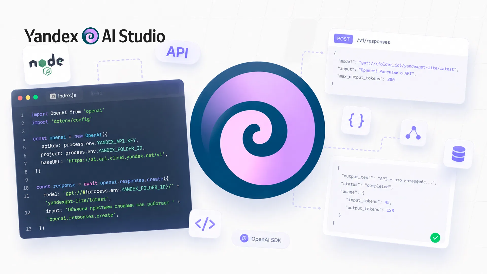 Начинаем работу с Yandex AI Studio Начинаем работу с Yandex AI Studio