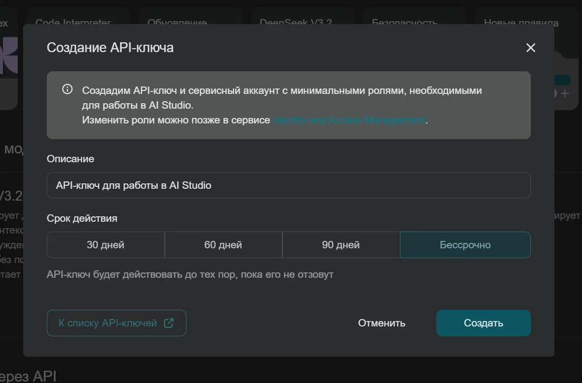 Диалог "Создание API-ключа"