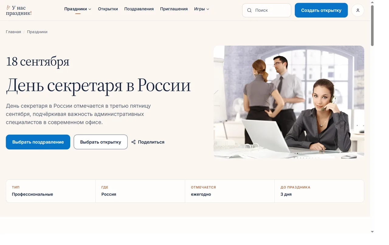 Энциклопедия и календарь