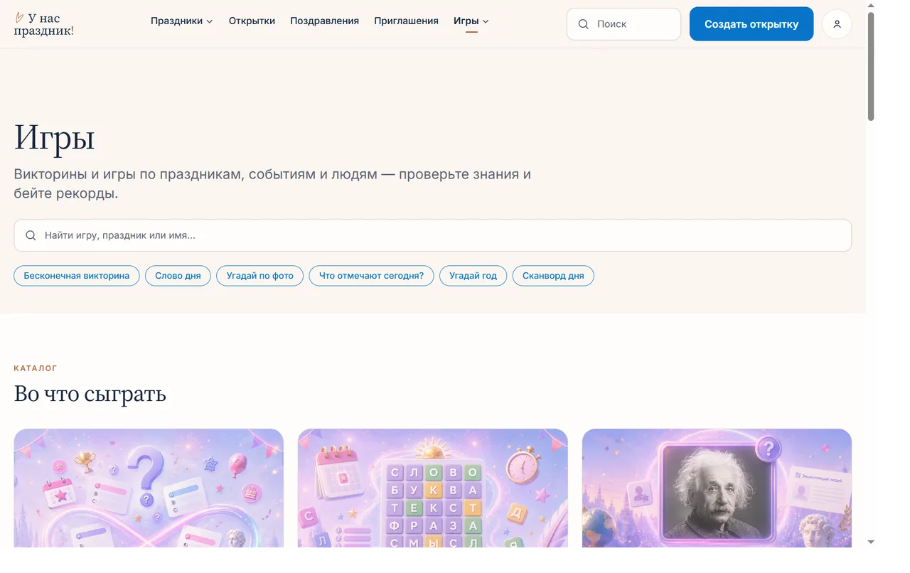 Игры на материалах энциклопедии