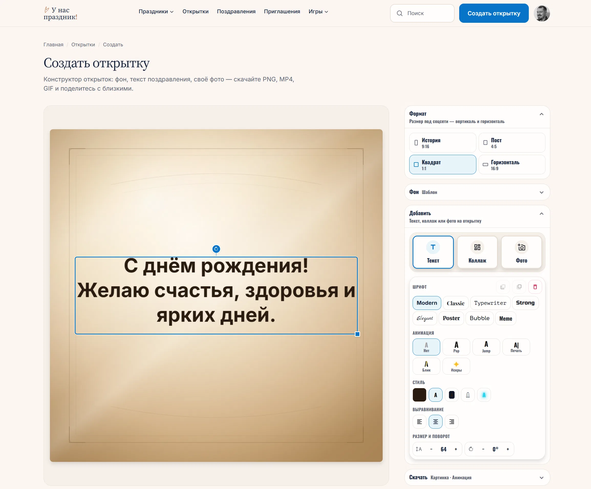 Открытки и приглашения